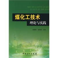 关于煤炭液化技术的学年毕业论文范文