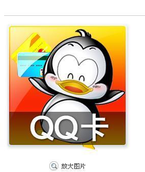 用户通过互联星空可以充值q币