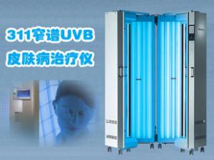 311窄谱uvb紫外线治疗仪