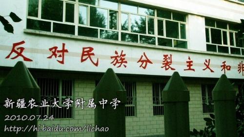 农大附中位于乌鲁木齐西部,坐落于风景优美的新疆农业大学院内.