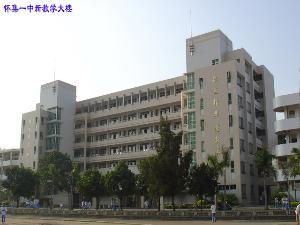 先后兴建浏览词条  怀集一中原名怀集中学,创建于1915年10月27日,座落