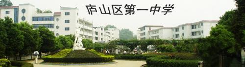 80年代初更名为九江市庐山区中学