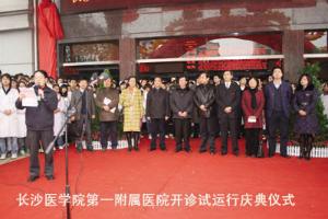 长沙医学院第一附属医院