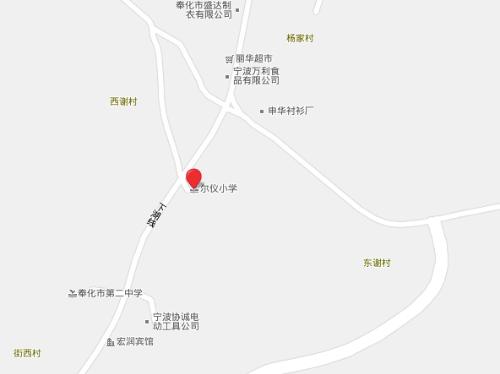 奉化市莼湖镇尔仪小学