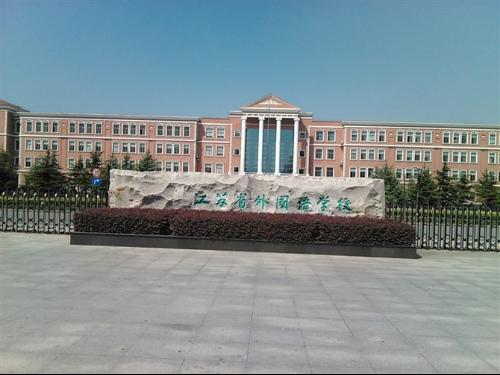 苏州外国语实验学校