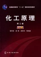 化工原理