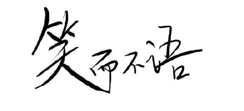 很多时候表达的是一种讽刺意义