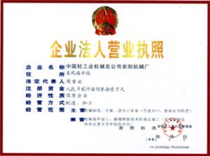 中国联合装备集团安阳机械有限公司