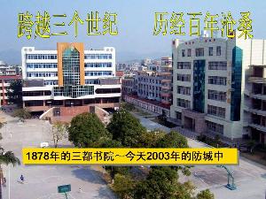 防城港市防城中学