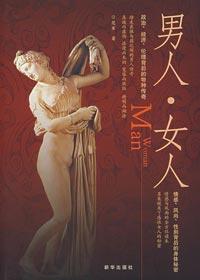 《男人<em>女人</em>》 - <em>搜搜</em>百科