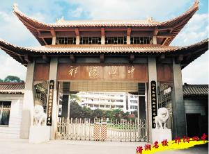 祁阳四中的前身是保麓乡小学