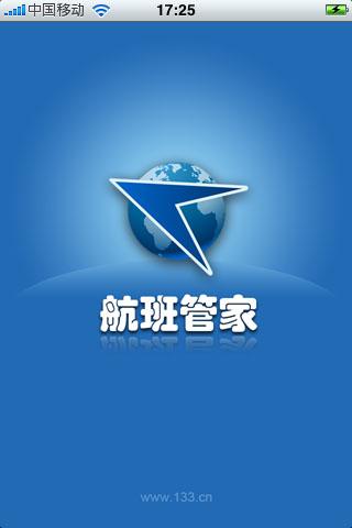 航班管家与天通公司达成战略合作,共建智慧出行