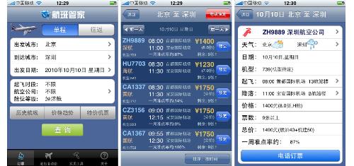航班管家 首都机场_航班管家新闻_航班管家新闻