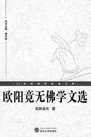 欧阳竟无