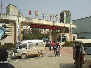 桂林平乐中学