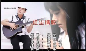 红尘情歌曲谱原唱对唱_红尘情歌原唱图片(3)