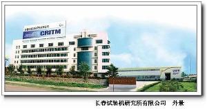 长春机械科学研究院有限公司