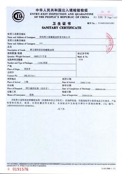 商检证书-+搜搜百科