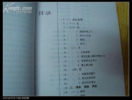 气功心法+-+搜搜百科