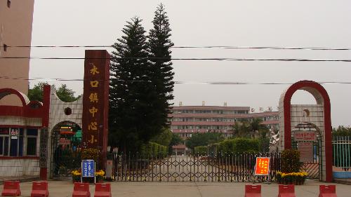 惠州市水口中心小学