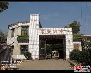 东安县第四中学