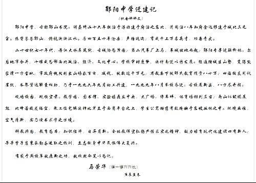 十堰市郧阳中学