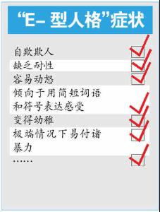 e型人格