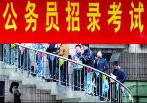 公务员考试+-+搜搜百科