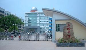 江西高安石脑中学