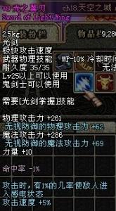 光之翼刃