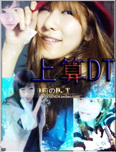 上算DT