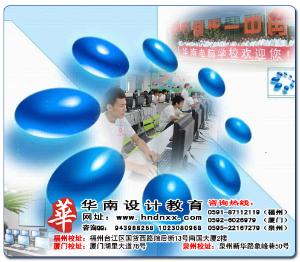 厦门平面设计学校