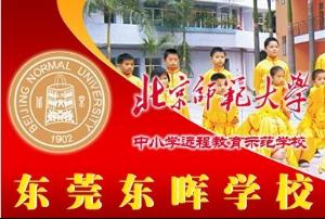 东晖学校