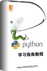 python学习指南教程