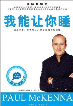 保罗.麦肯纳