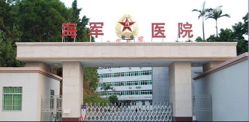 广州海军基地医院+-+搜搜百科