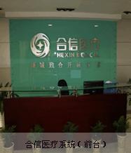 合信医疗器械商城