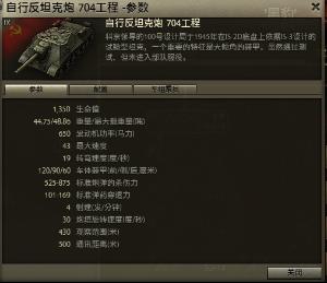 苏联自行反坦克炮704工程