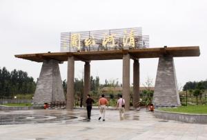 清河公园