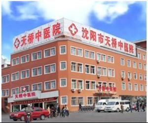 沈阳皮肤病医院