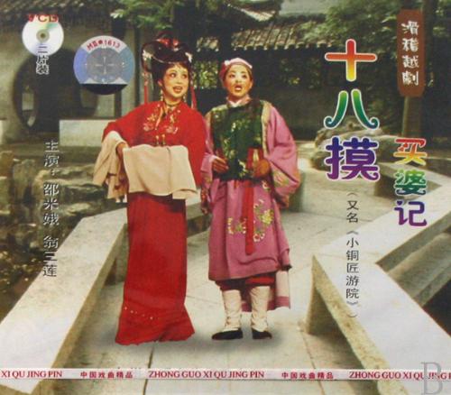 《十八摸》+-+搜搜百科