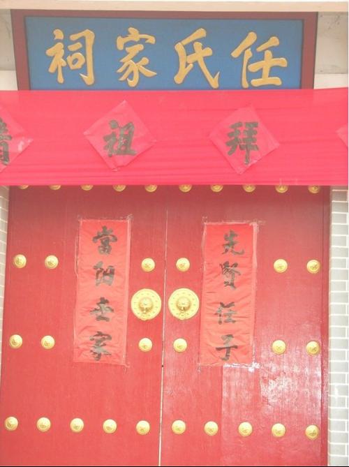 任氏家祠坐落在村中央,于2001年重新修缮,耗资数十万元,工程由山东圣