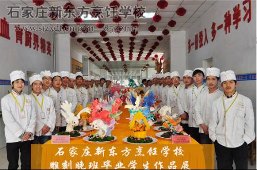 石家庄厨师学校