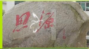 吉安县第二中学