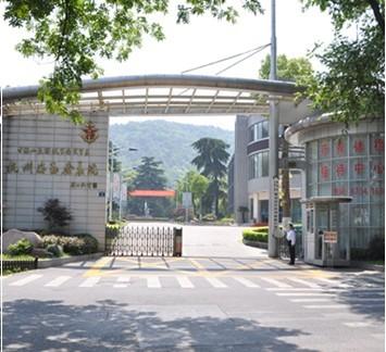 南京军区杭州海勤疗养院