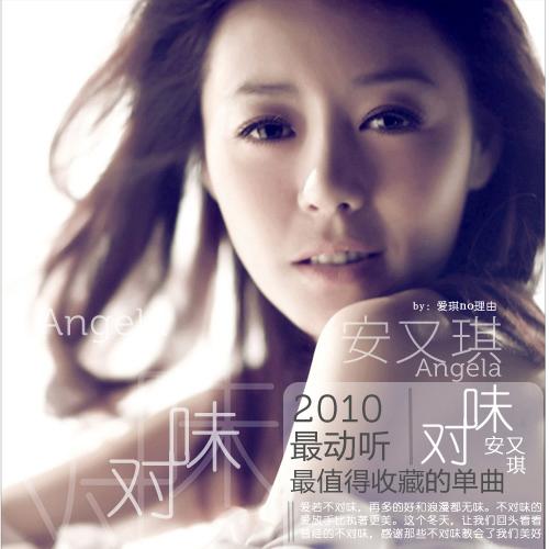 《angela安又琪》 2005年 单曲 搜狗网络超级女声主题曲 《我唱我的