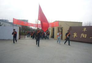 阜阳工商贸易学校