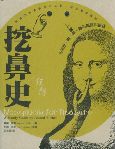 挖鼻史+-+搜搜百科