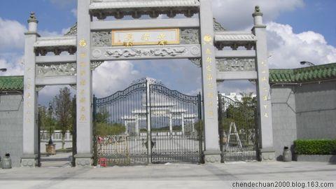 惠来世铿院