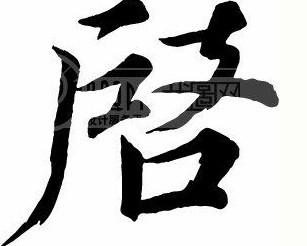 ——明· 魏学洢《核舟记》 不能启口.——清· 林觉民《与妻书》4.
